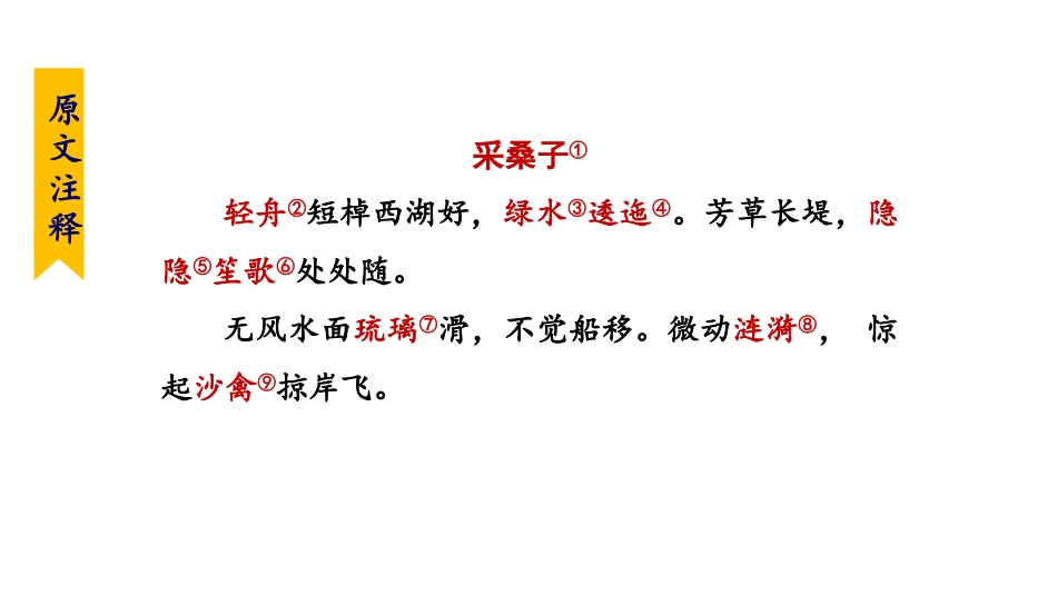《采桑子》课外古诗词诵读PPT课件[部编版八年级语文上册]_第2页