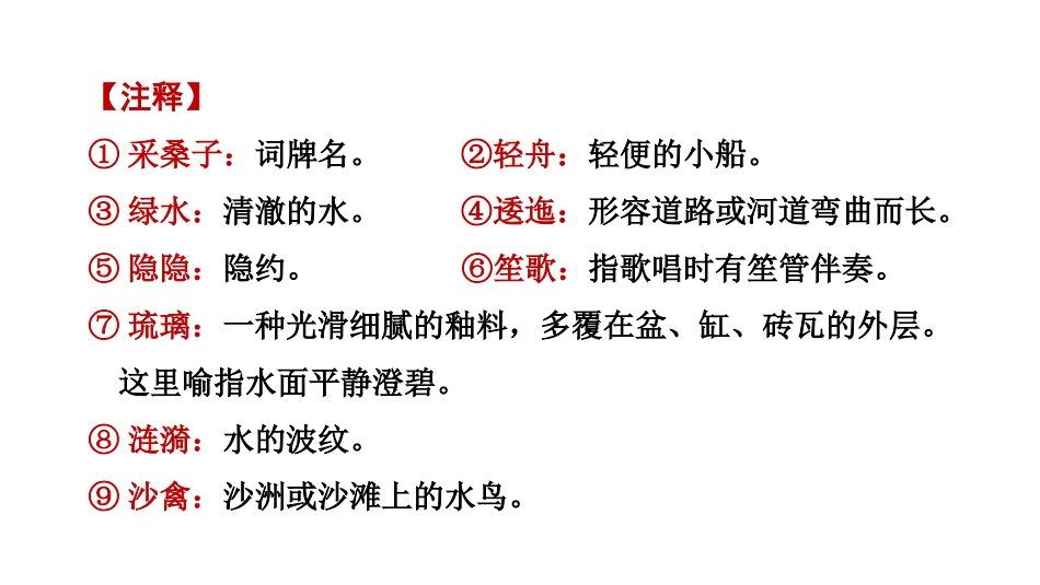 《采桑子》课外古诗词诵读PPT课件[部编版八年级语文上册]_第3页