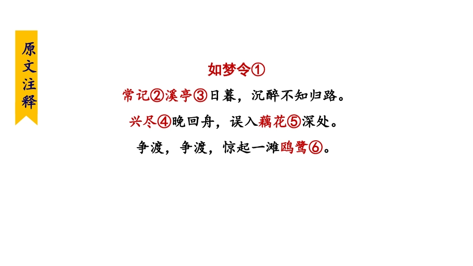 《如梦令》课外古诗词诵读PPT课件[部编版八年级语文上册]_第2页
