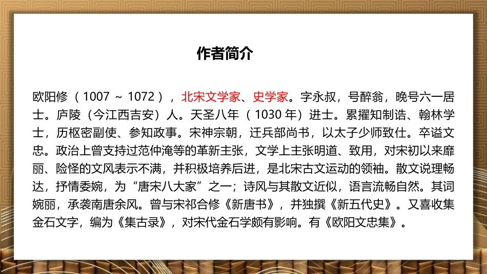 《采桑子》课外古诗词诵读PPT精品课件[部编版八年级语文]_第2页