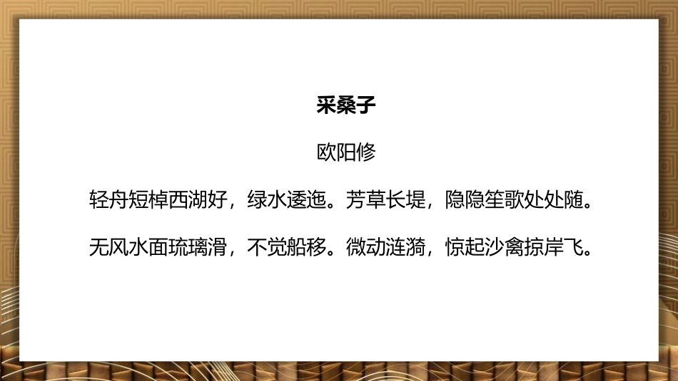 《采桑子》课外古诗词诵读PPT精品课件[部编版八年级语文]_第3页
