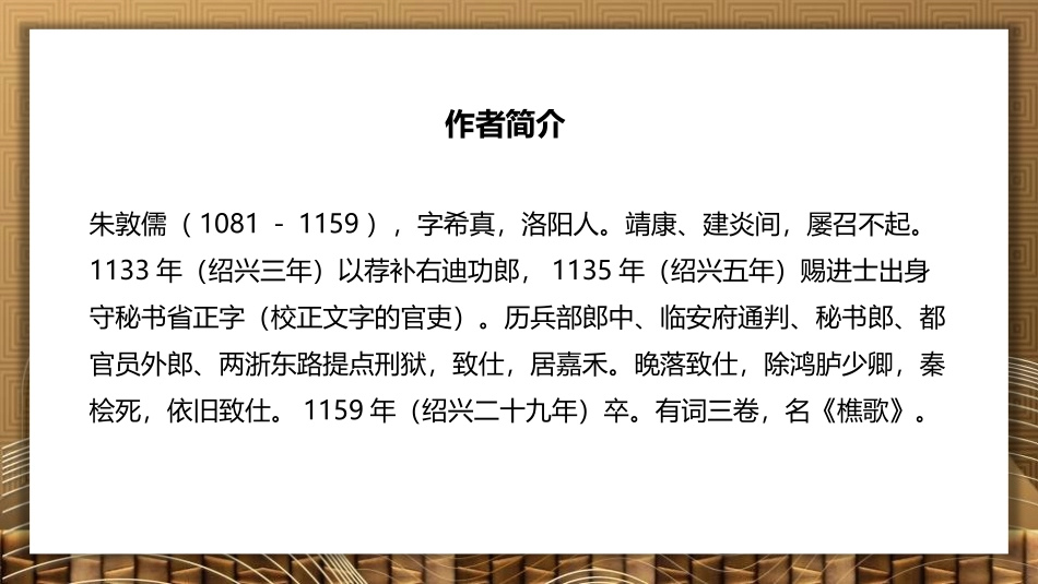 《相见欢》课外古诗词诵读PPT精品课件[部编版八年级语文]_第2页