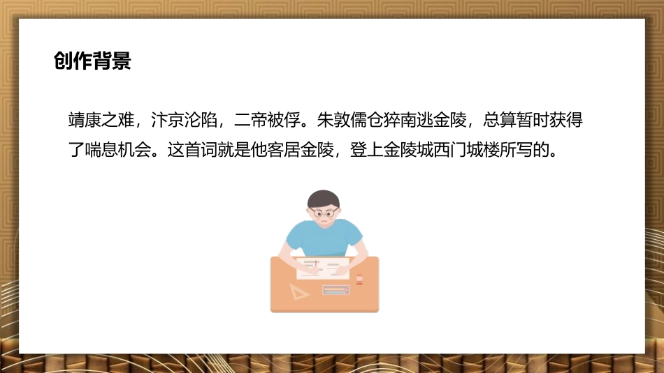 《相见欢》课外古诗词诵读PPT精品课件[部编版八年级语文]_第3页
