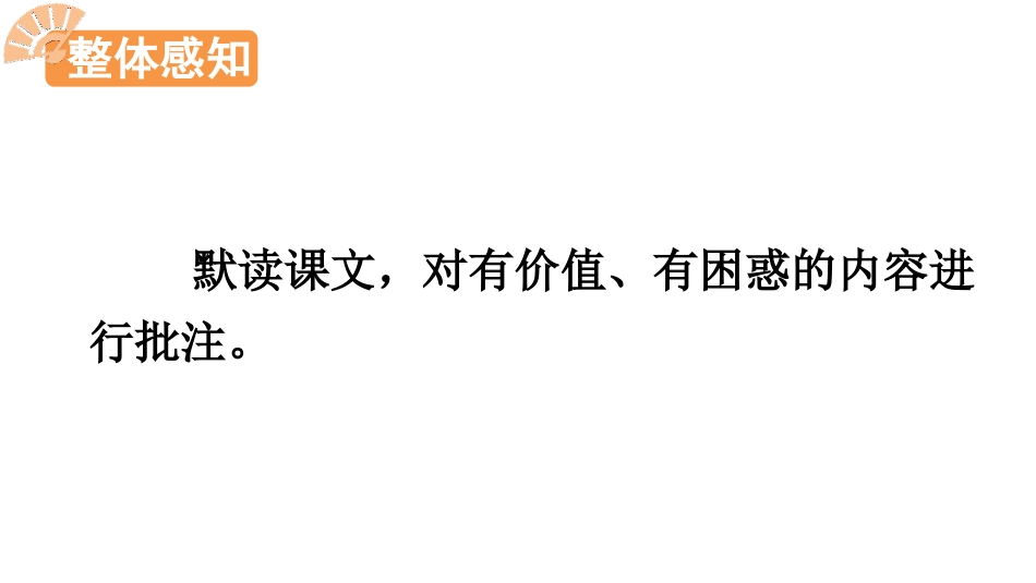 《社戏》PPT课文课件(第1课时)[部编版八年级语文下册]_第3页
