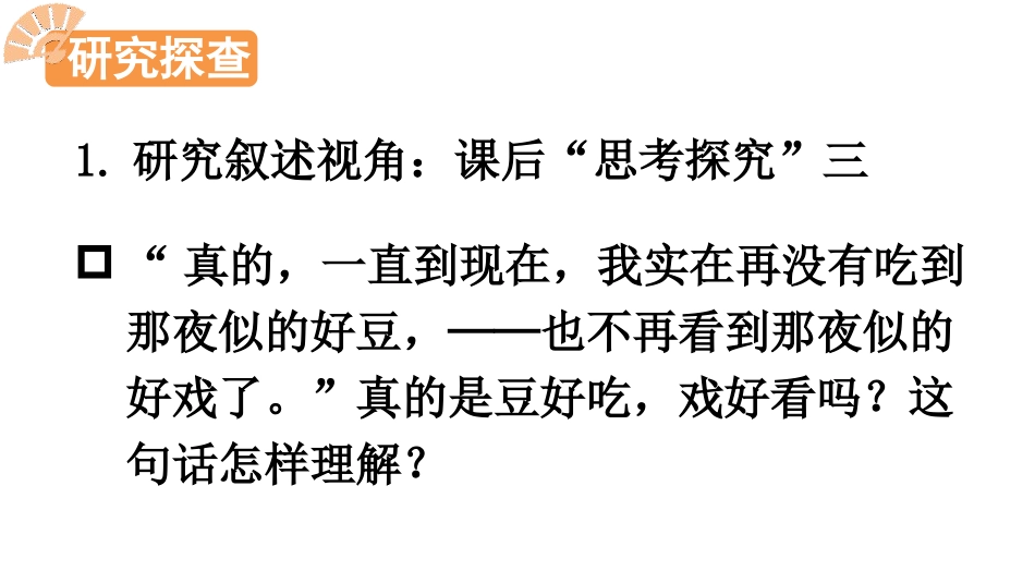 《社戏》PPT课文课件(第3课时)[部编版八年级语文下册]_第3页
