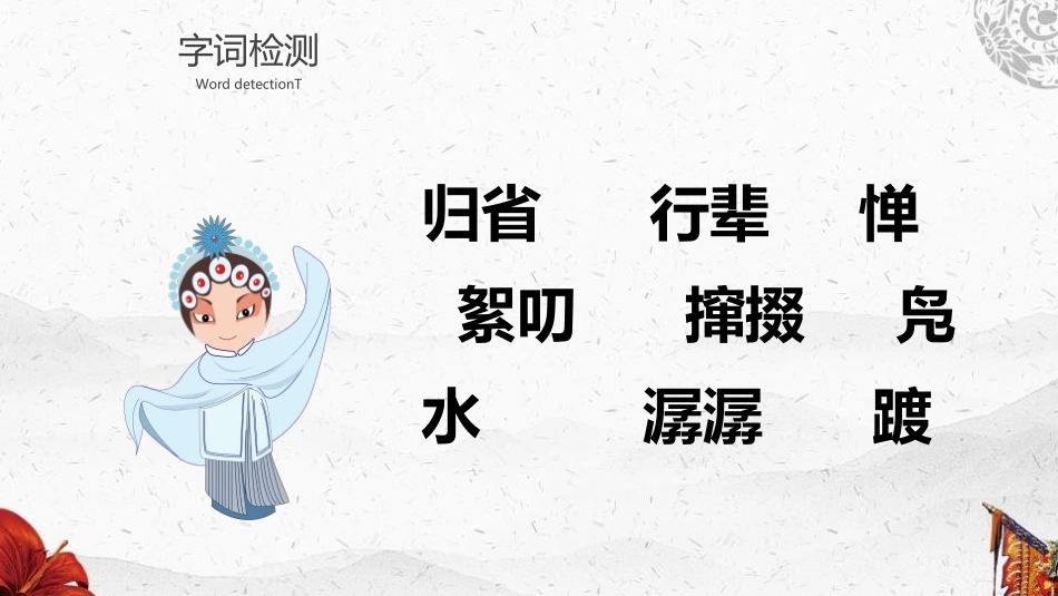 《社戏》PPT精品课件(第1课时)[部编版八年级语文下册]_第3页