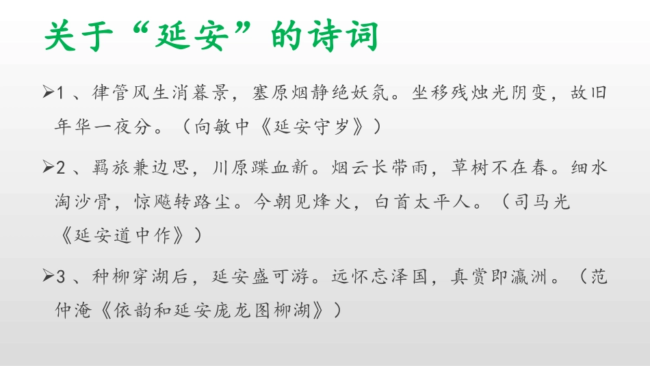 《回延安》PPT课文课件[部编版八年级语文下册]_第2页