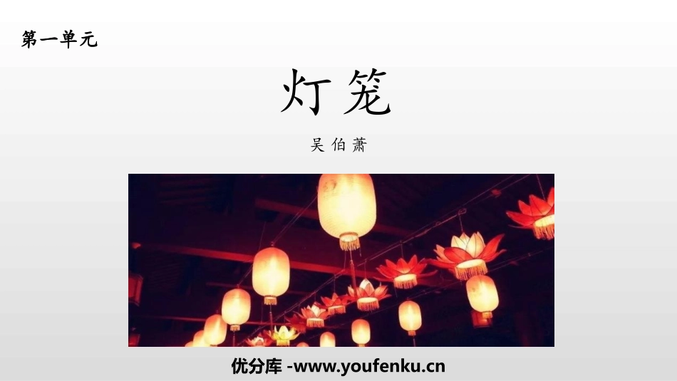 《灯笼》PPT优质课件[部编版八年级语文下册]_第1页