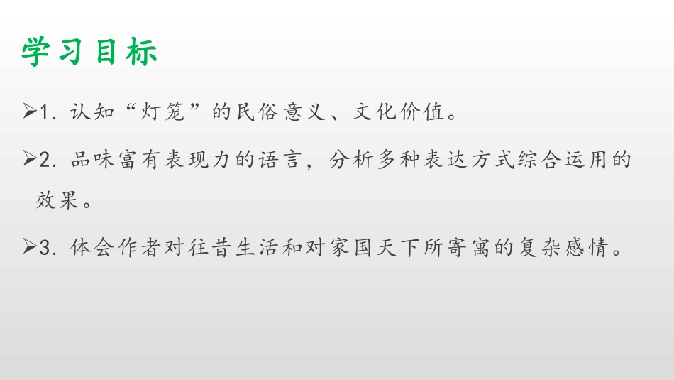 《灯笼》PPT优质课件[部编版八年级语文下册]_第2页
