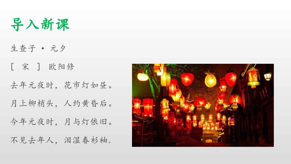 《灯笼》PPT优质课件[部编版八年级语文下册]_第3页