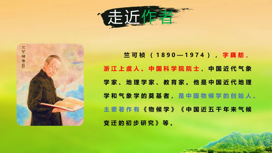 《大自然的语言》PPT精品课件[部编版八年级语文下册]_第2页