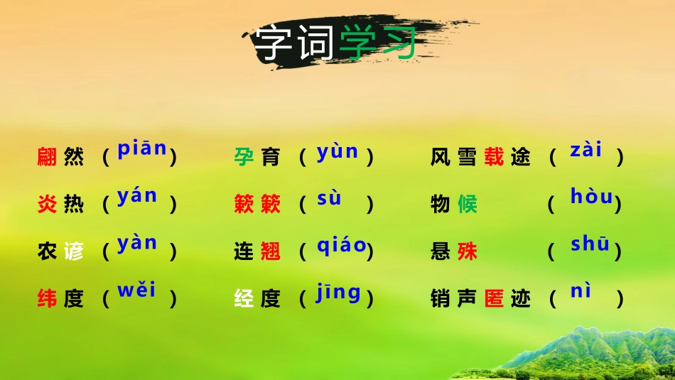 《大自然的语言》PPT精品课件[部编版八年级语文下册]_第3页