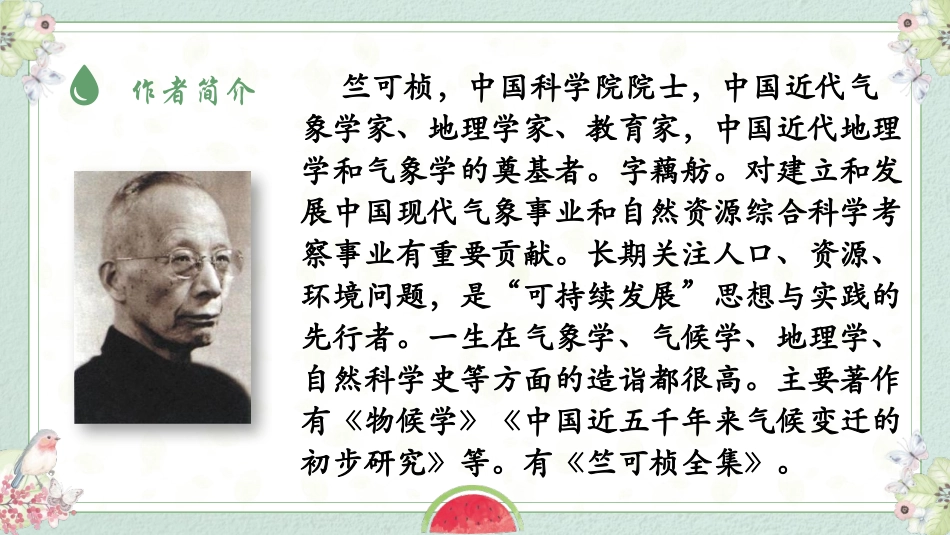 《大自然的语言》PPT优质课件[部编版八年级语文下册]_第3页