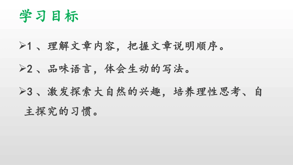 《时间的脚印》PPT课文课件[部编版八年级语文下册]_第2页