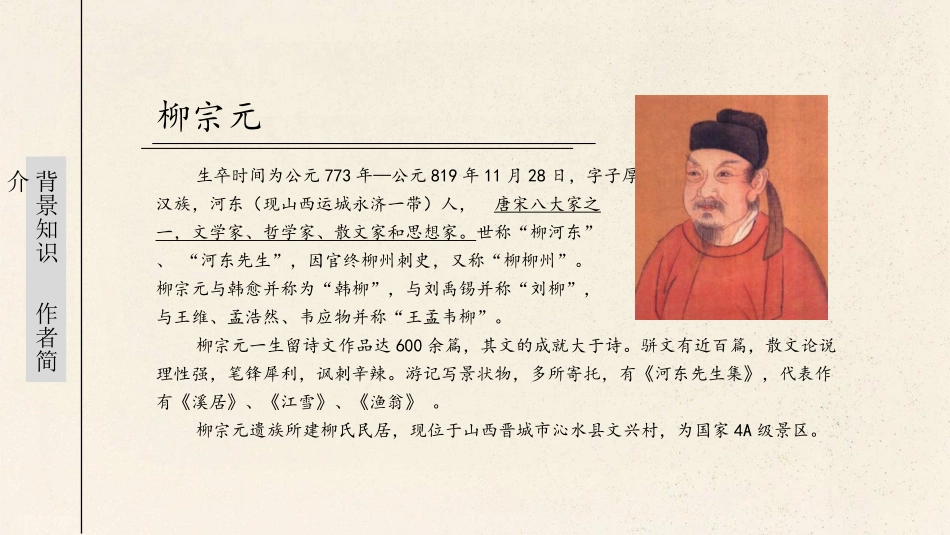 《小石潭记》PPT精品教学课件[部编版八年级语文下册]_第3页