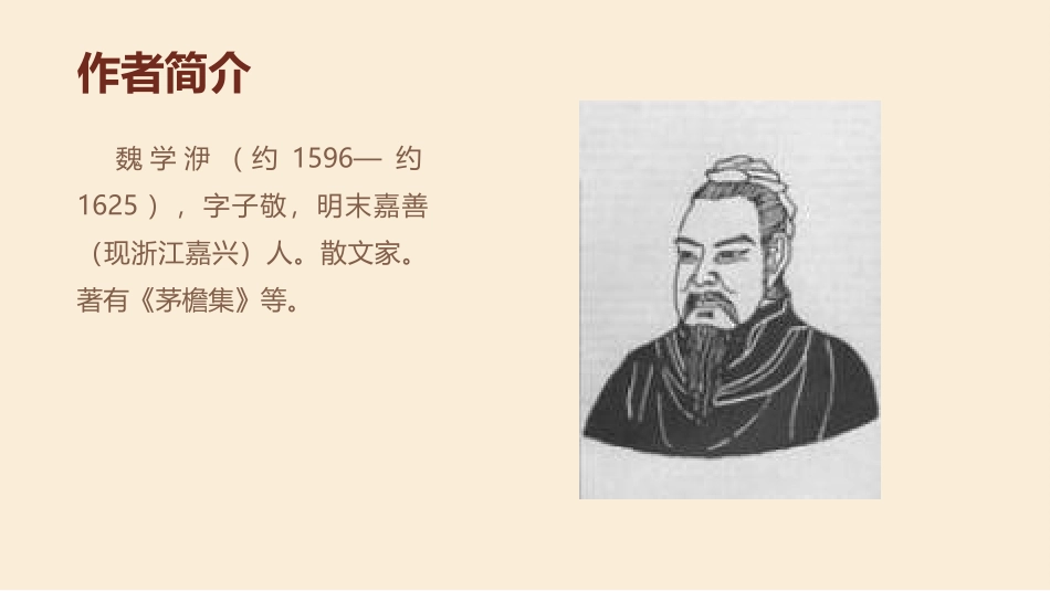 《核舟记》PPT优质课件[部编版八年级语文下册]_第2页