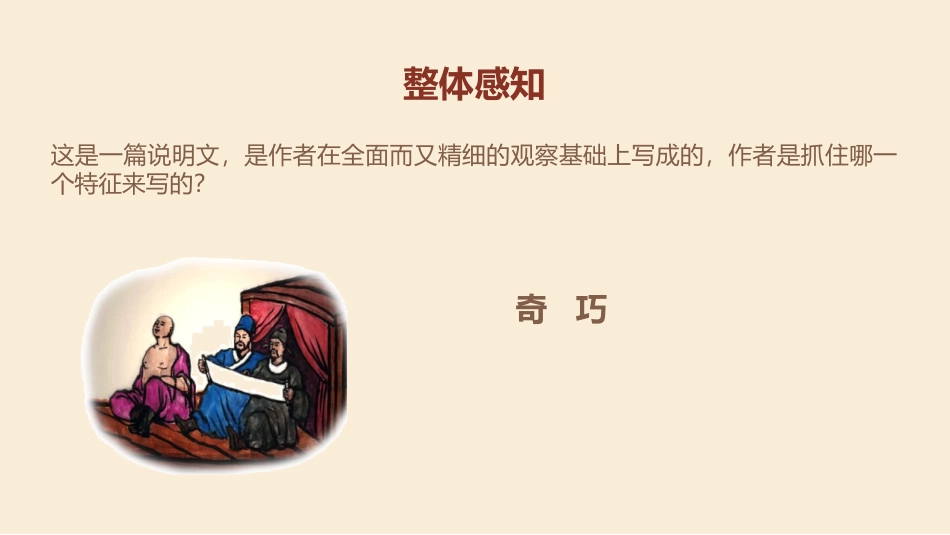 《核舟记》PPT优质课件[部编版八年级语文下册]_第3页