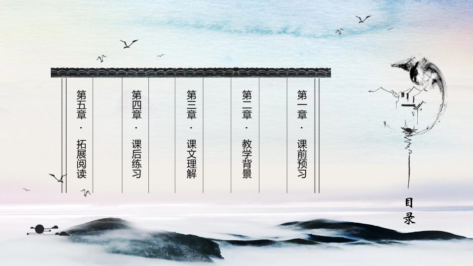 《关雎》PPT课文课件[部编版八年级语文下册]_第2页