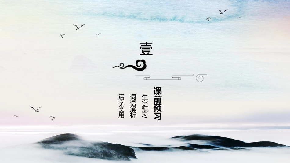 《关雎》PPT课文课件[部编版八年级语文下册]_第3页
