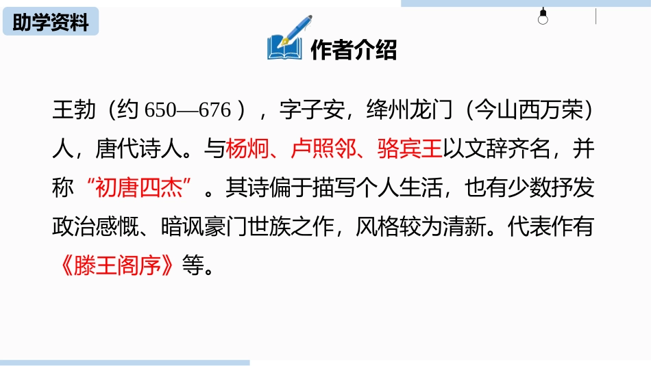 《送杜少府之任蜀州》课外古诗词诵读PPT课件[部编版八年级语文]_第1页