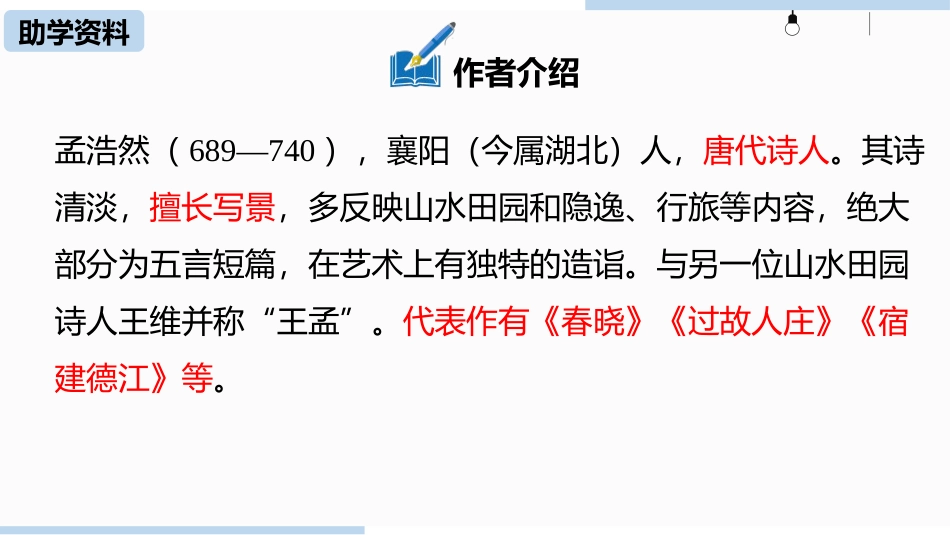 《望洞庭湖赠张丞相》课外古诗词诵读PPT课件[部编版八年级语文]_第2页