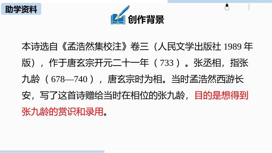 《望洞庭湖赠张丞相》课外古诗词诵读PPT课件[部编版八年级语文]_第3页