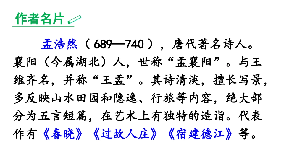 《望洞庭湖赠张丞相》课外古诗词诵读PPT教学课件_第2页