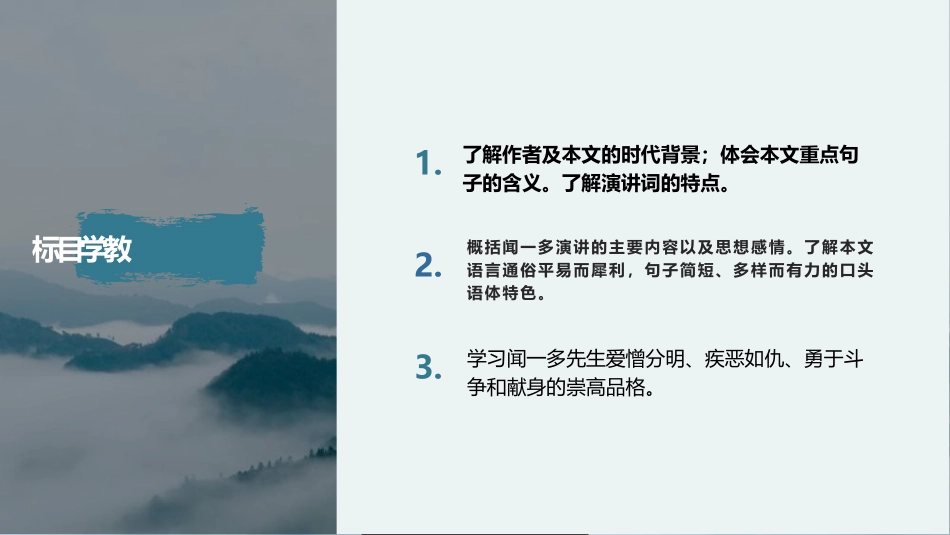 《最后一次讲演》PPT课文课件[部编版八年级语文下册]_第3页