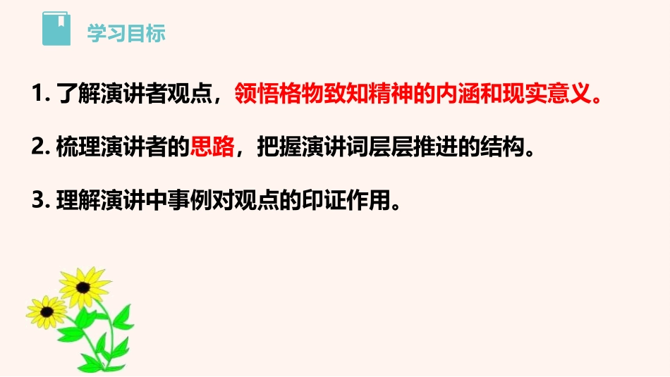 《应有格物致知精神》PPT课文课件[部编版八年级语文下册]_第2页
