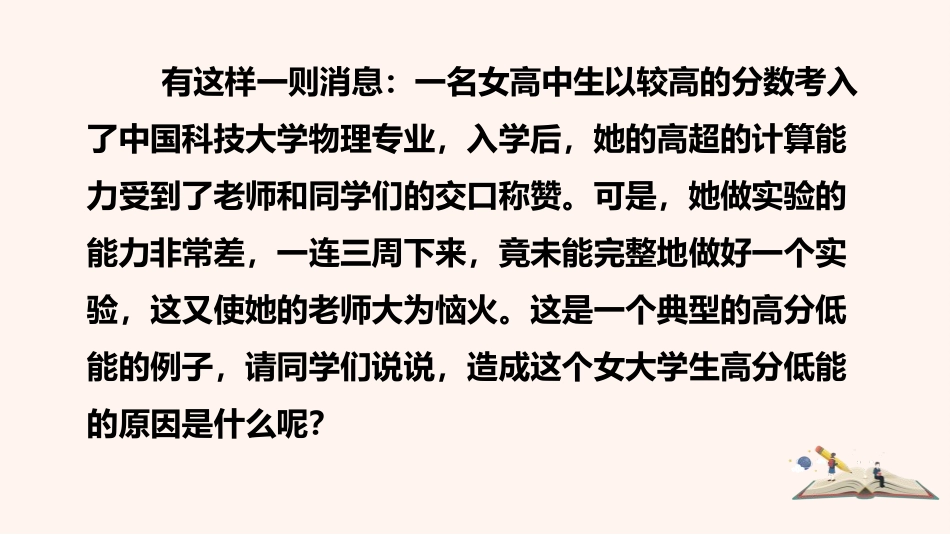 《应有格物致知精神》PPT课文课件[部编版八年级语文下册]_第3页