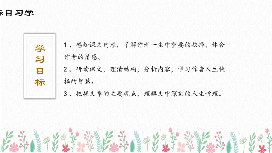 《我一生中的重要抉择》PPT教学课件(第1课时)_第3页