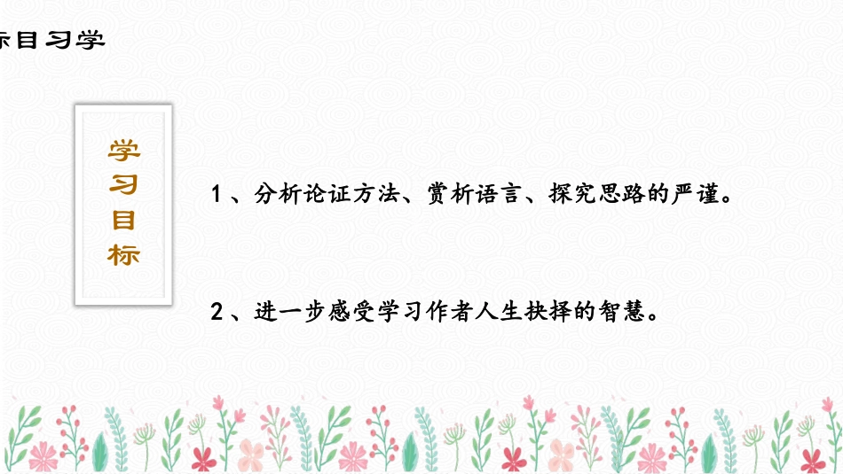 《我一生中的重要抉择》PPT教学课件(第2课时)_第2页