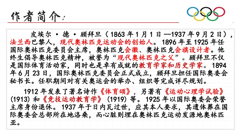 《庆祝奥林匹克运动复兴25周年》PPT优质课件[部编版八年级语文]_第3页