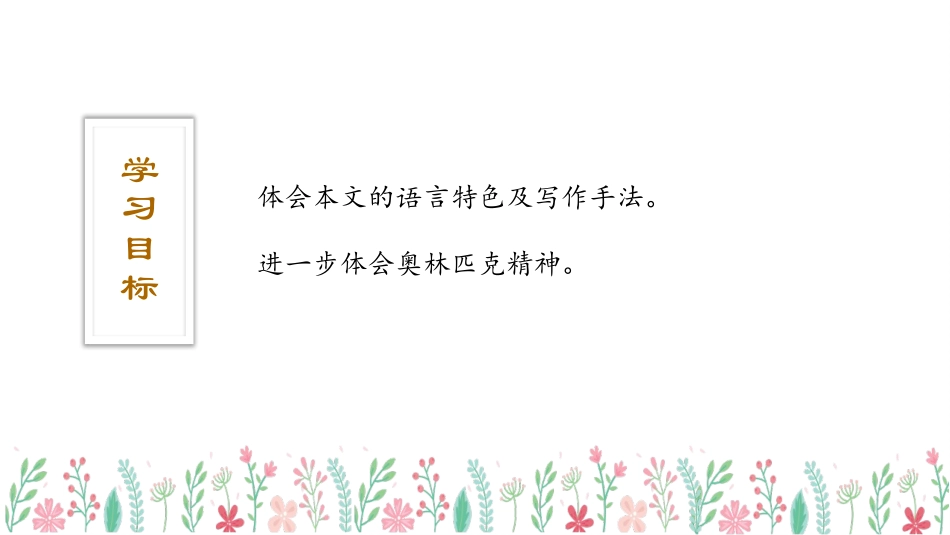 《庆祝奥林匹克运动复兴25周年》PPT教学课件(第2课时)_第2页