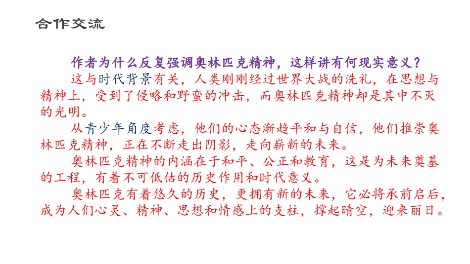 《庆祝奥林匹克运动复兴25周年》PPT教学课件(第2课时)_第3页