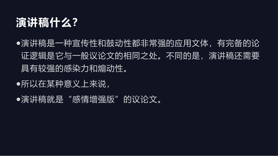 《撰写演讲稿》PPT教学课件[部编版八年级语文下册]_第2页