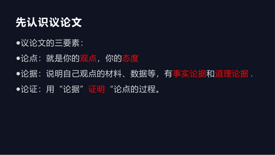 《撰写演讲稿》PPT教学课件[部编版八年级语文下册]_第3页