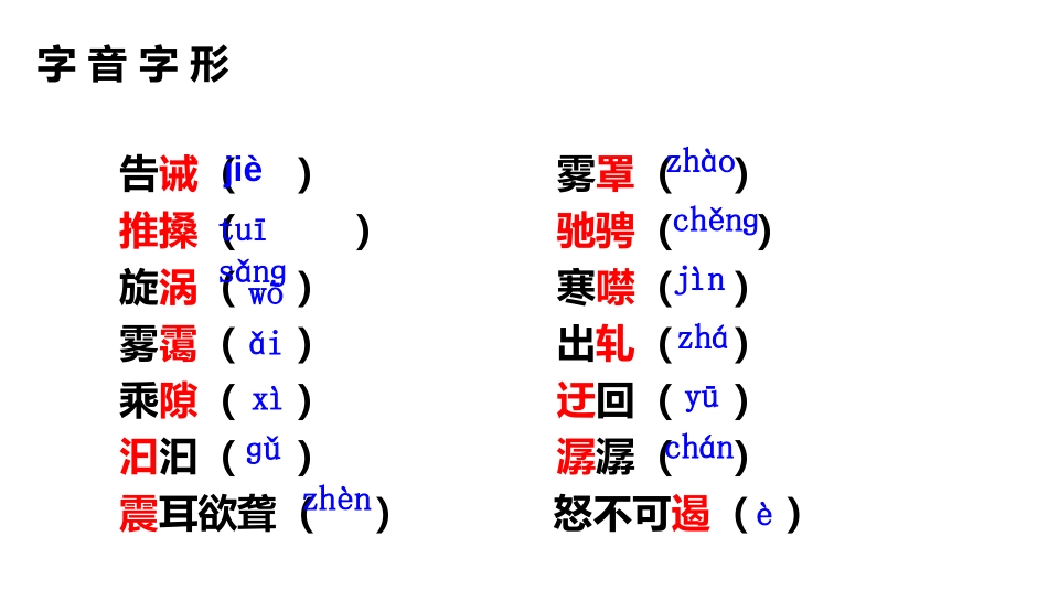 《壶口瀑布》PPT课文课件[部编版八年级语文下册]_第3页