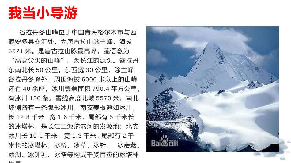 《在长江源头各拉丹冬》PPT课文课件[部编版八年级语文下册]_第3页