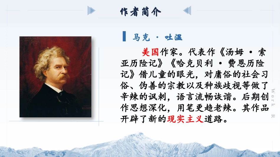 《登勃朗峰》PPT优秀课件[部编版八年级语文下册]_第2页