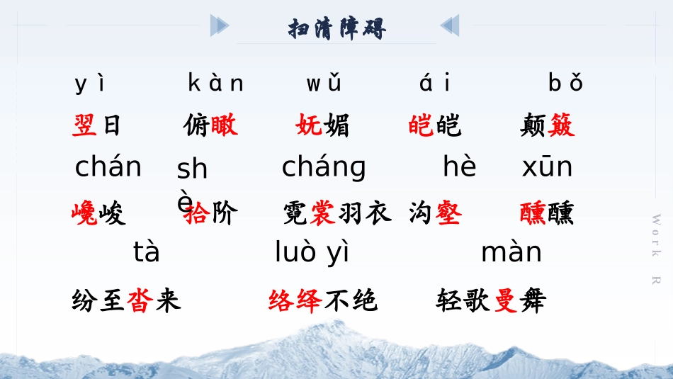 《登勃朗峰》PPT优秀课件[部编版八年级语文下册]_第3页