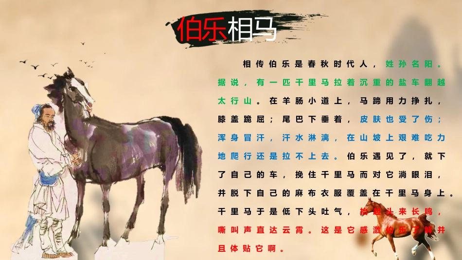 《马说》PPT精品教学课件[部编版八年级语文下册]_第2页