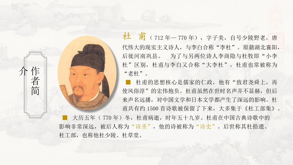 《茅屋为秋风所破歌》PPT精品课件[部编版八年级语文下册]_第2页