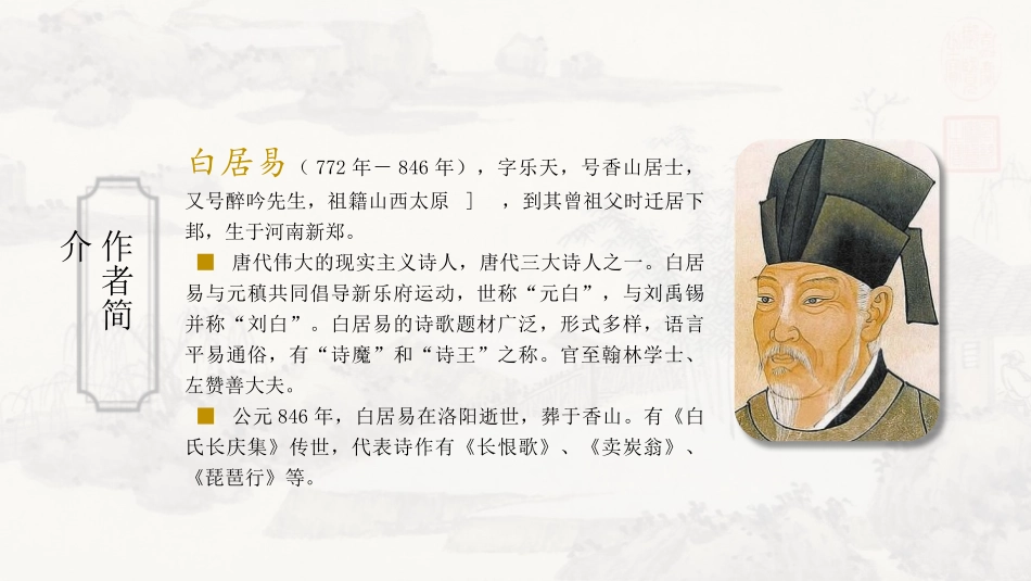 《卖炭翁》PPT精品课件[部编版八年级语文下册]_第3页