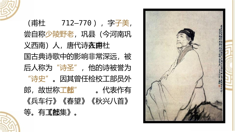 《石壕吏》PPT精品课件[部编版八年级语文下册]_第2页