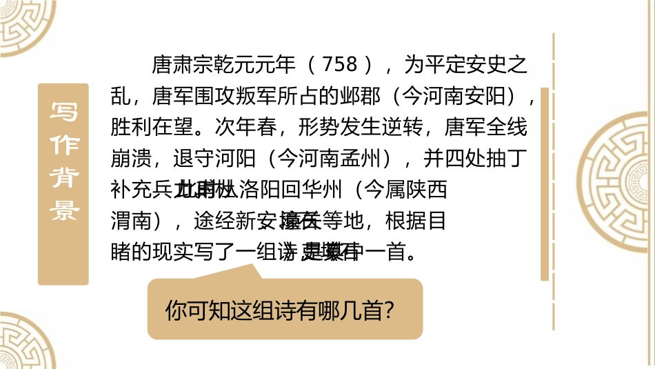 《石壕吏》PPT精品课件[部编版八年级语文下册]_第3页