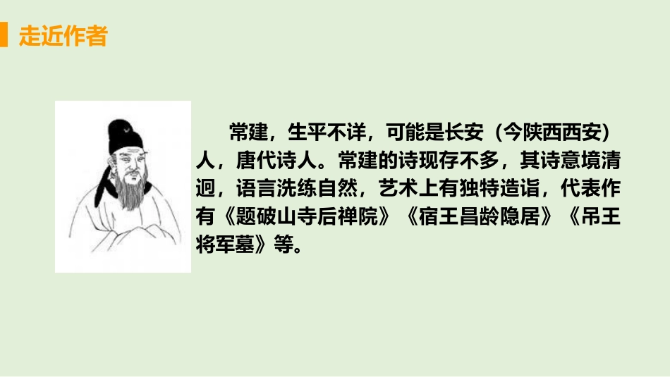 《题破山寺后禅院》PPT优质课件[部编版八年级语文下册]_第2页