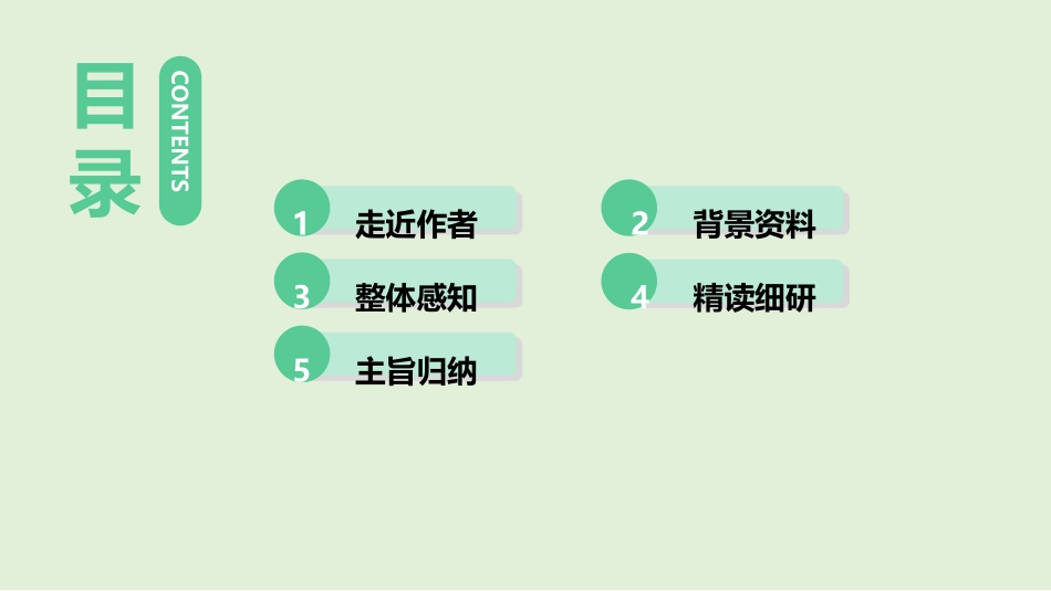 《卜算子·黄州定慧院寓居作》课外古诗词诵读PPT教学课件_第2页