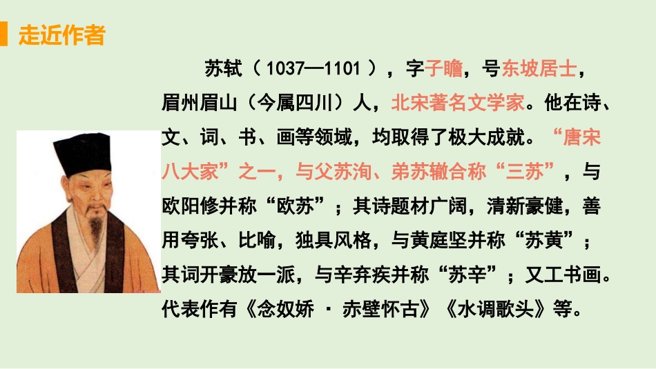 《卜算子·黄州定慧院寓居作》课外古诗词诵读PPT教学课件_第3页