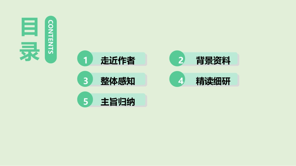 《卜算子·咏梅》课外古诗词诵读PPT教学课件[部编版八年级语文]_第2页